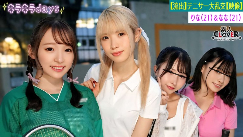 【流出映像】 大学女子テニスサークル女子4人組が先輩OB達と乱交Party【かの、ゆか、りな、なな】～りな＆なな編～