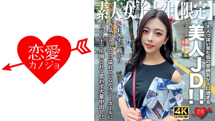 [EROFV-249 素人女大学生限定！22岁梓酱成熟外表下藏不住的性感诱惑，清纯JD少女淫荡实录]